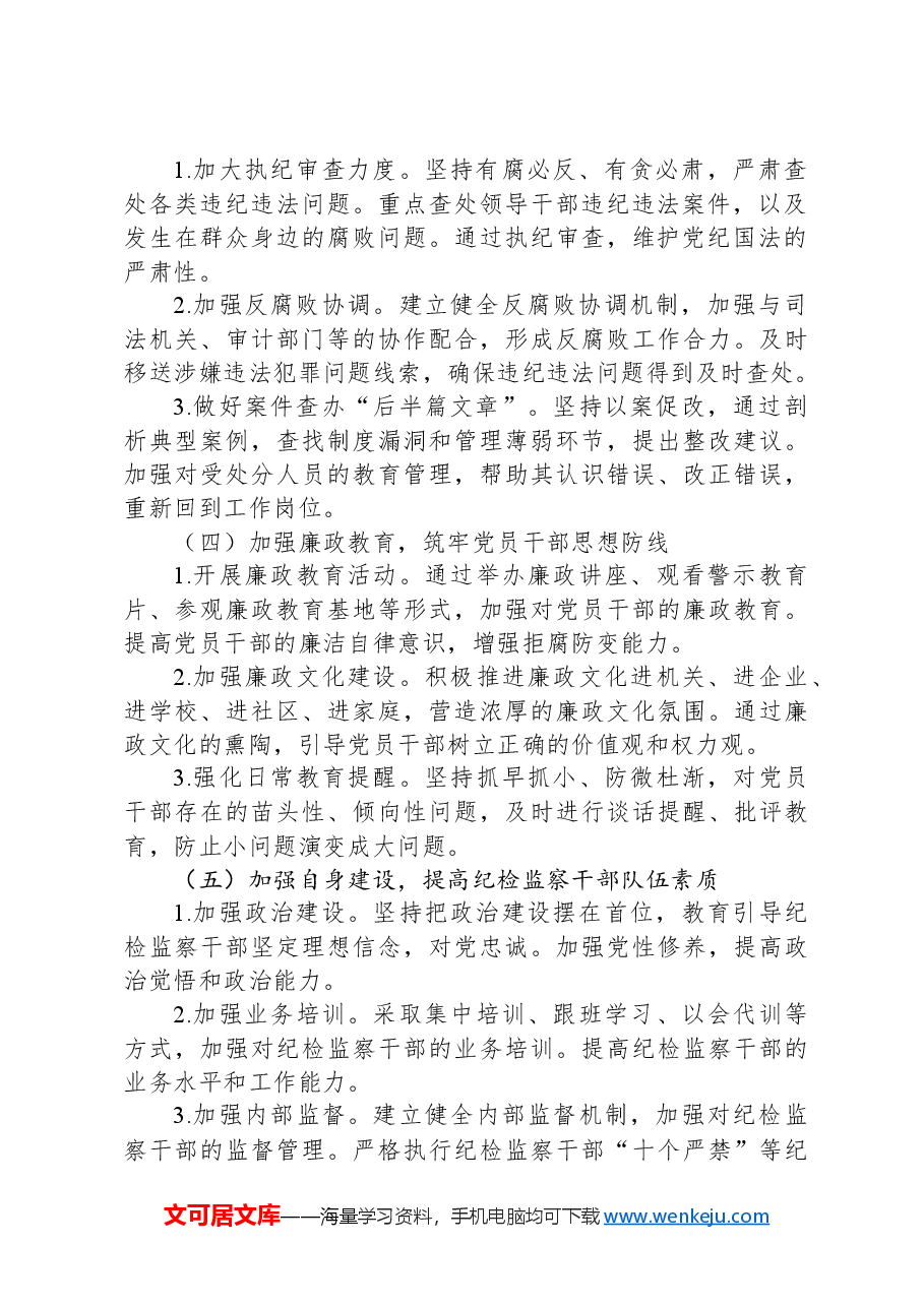 2024年纪委换届工作报告.docx,第2页预览