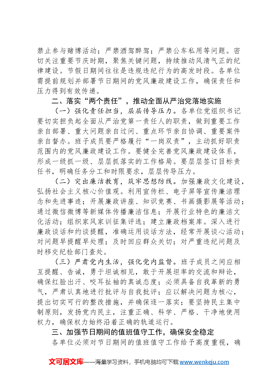 在中秋国庆节前警示教育大会上的讲话.docx，第3页预览