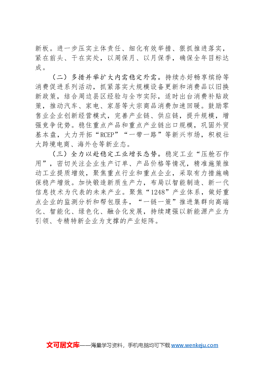 2024年前三季度全县经济运行情况分析.docx,第3页预览