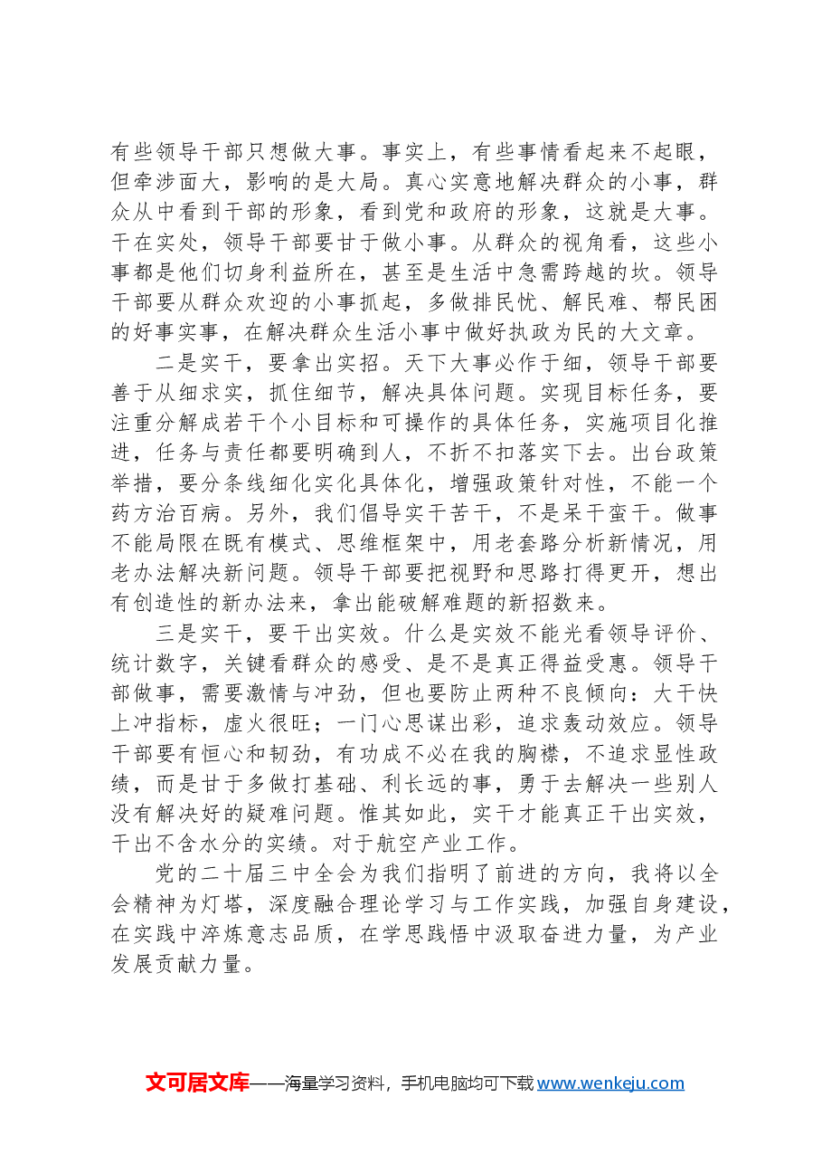 党的二十届三中全会专题研讨班上的心得体会发言材料.docx，第2页预览