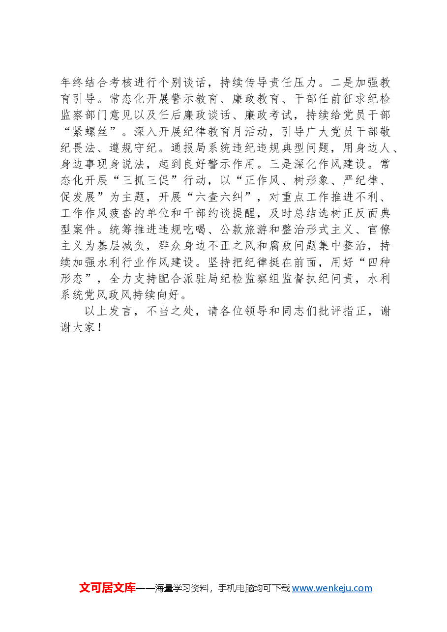 在2024年市直机关党建品牌建设推进会上的交流发言.docx,第4页预览
