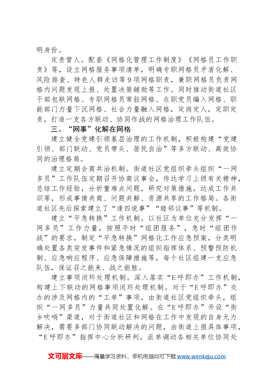 某县在党建引领城市基层治理经验分享会上的交流发言.docx,第2页预览