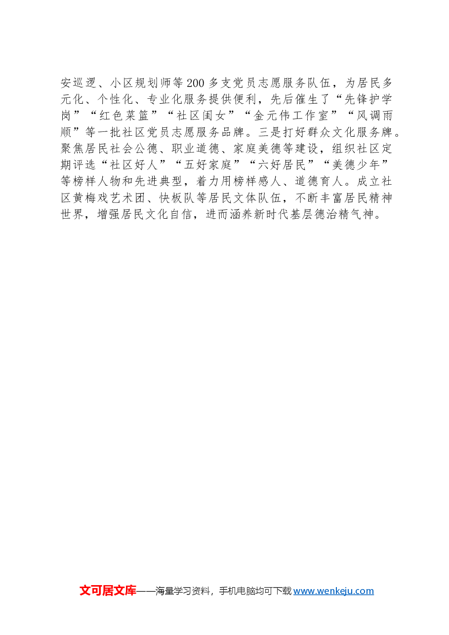 区委组织部部长在社区党组织建设座谈会上的交流发言.docx,第3页预览