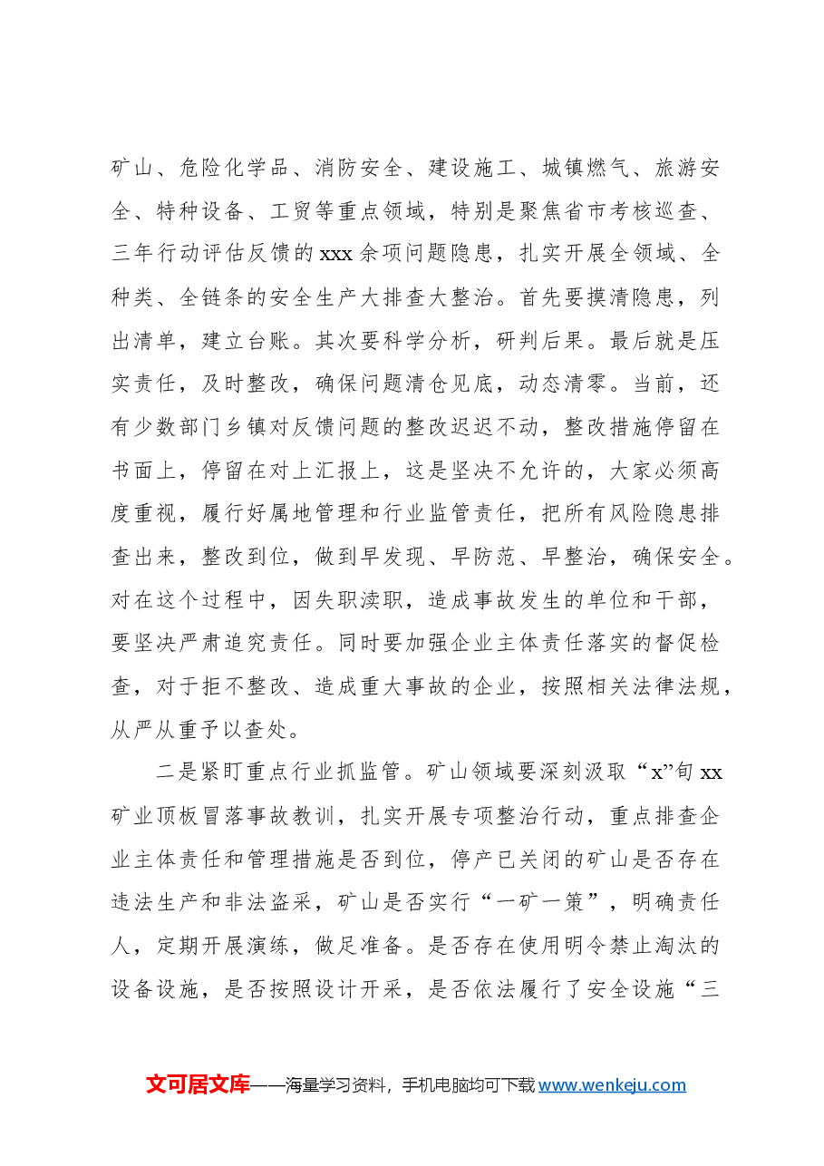 在全县安全生产、消防安全、防汛抗旱和地质地震灾害防治工作会议上的讲话.docx,第3页预览