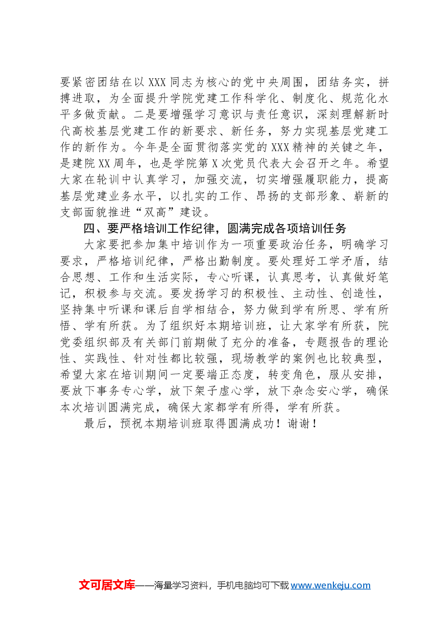 2024年在基层党组织书记和党务干部能力提升培训班上的讲话.docx,第3页预览