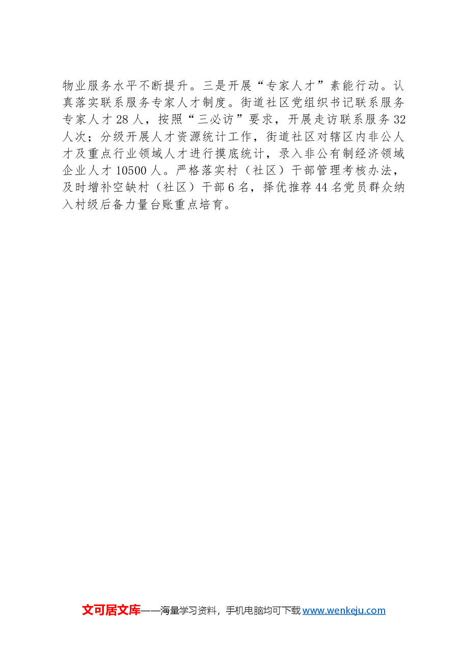 县委组织部部长在党建引领基层治理交流会上的发言.docx，第3页预览