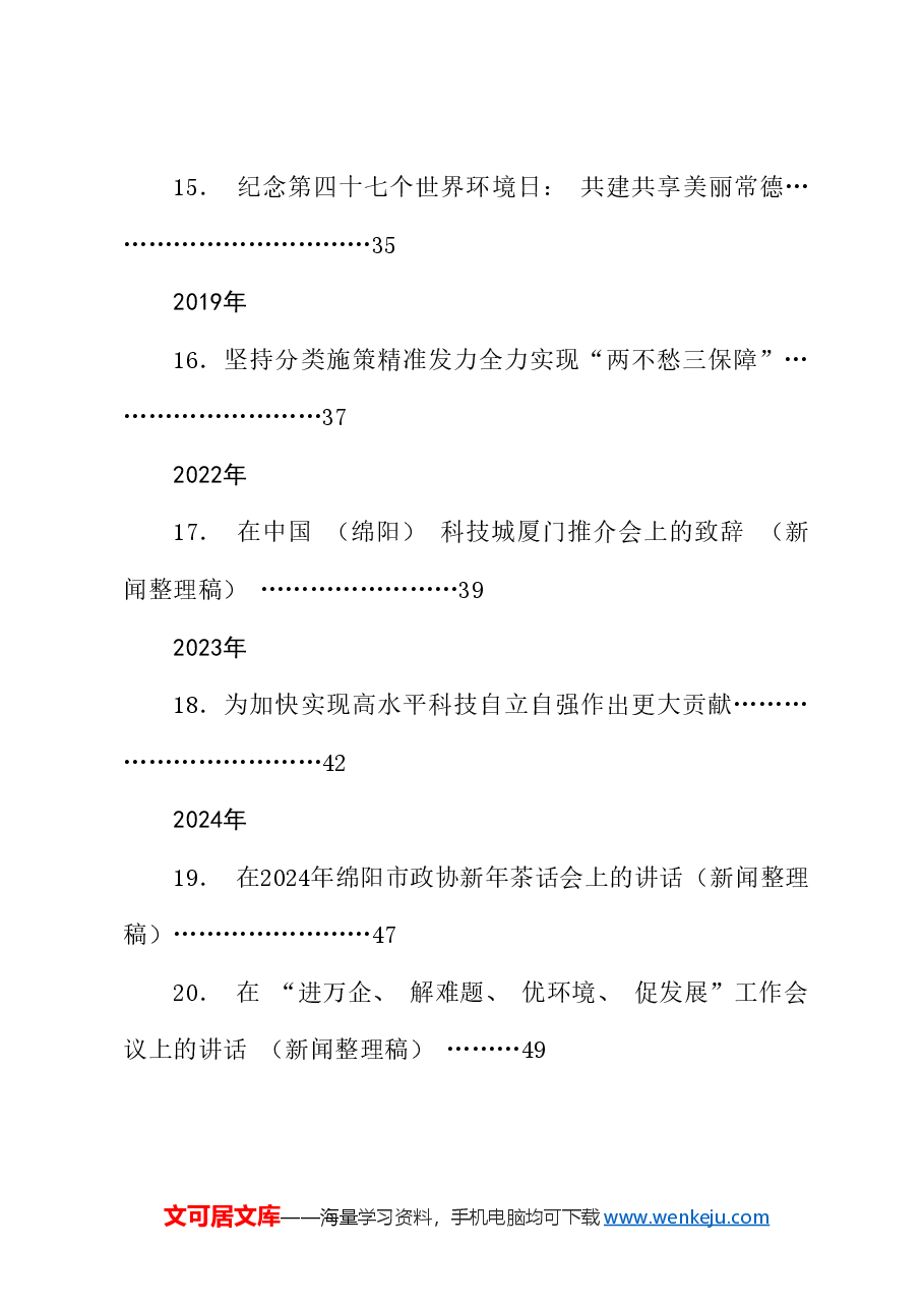 (20篇)曹立军公开发表的讲话文章.doc,第3页预览