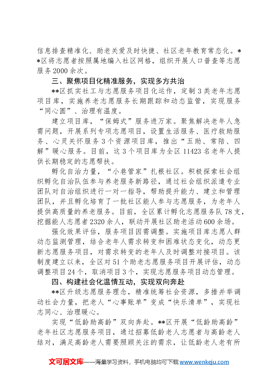 在2024年全市养老服务体系建设推进会上的汇报发言.docx,第3页预览