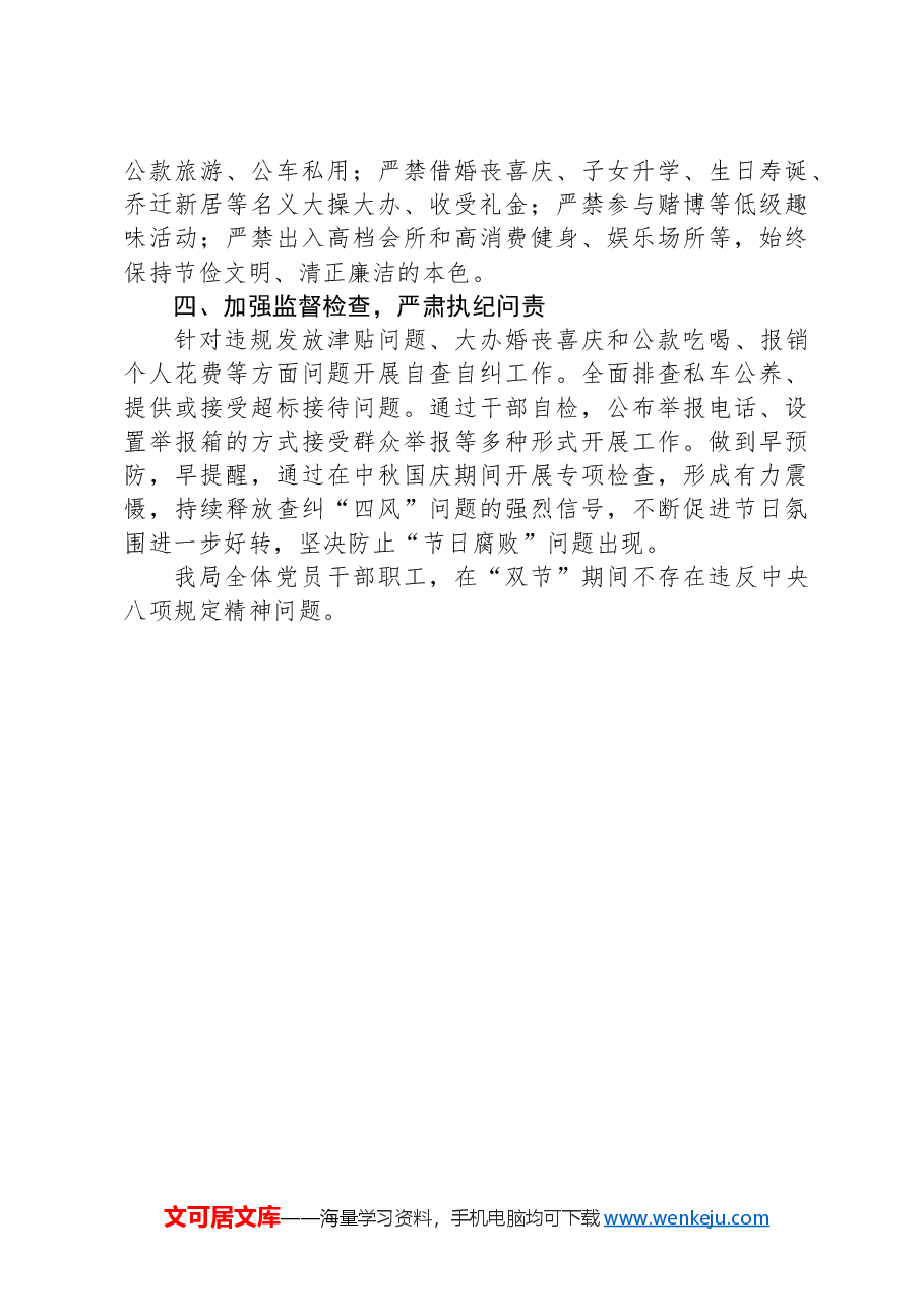 中秋国庆期间纠“四风”工作情况报告.docx,第2页预览