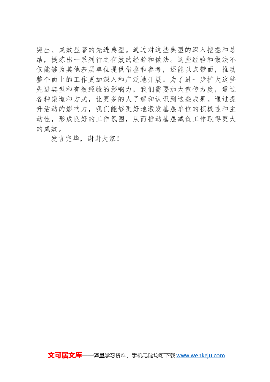 在全市基层减负工作推进会上交流发言.docx,第3页预览