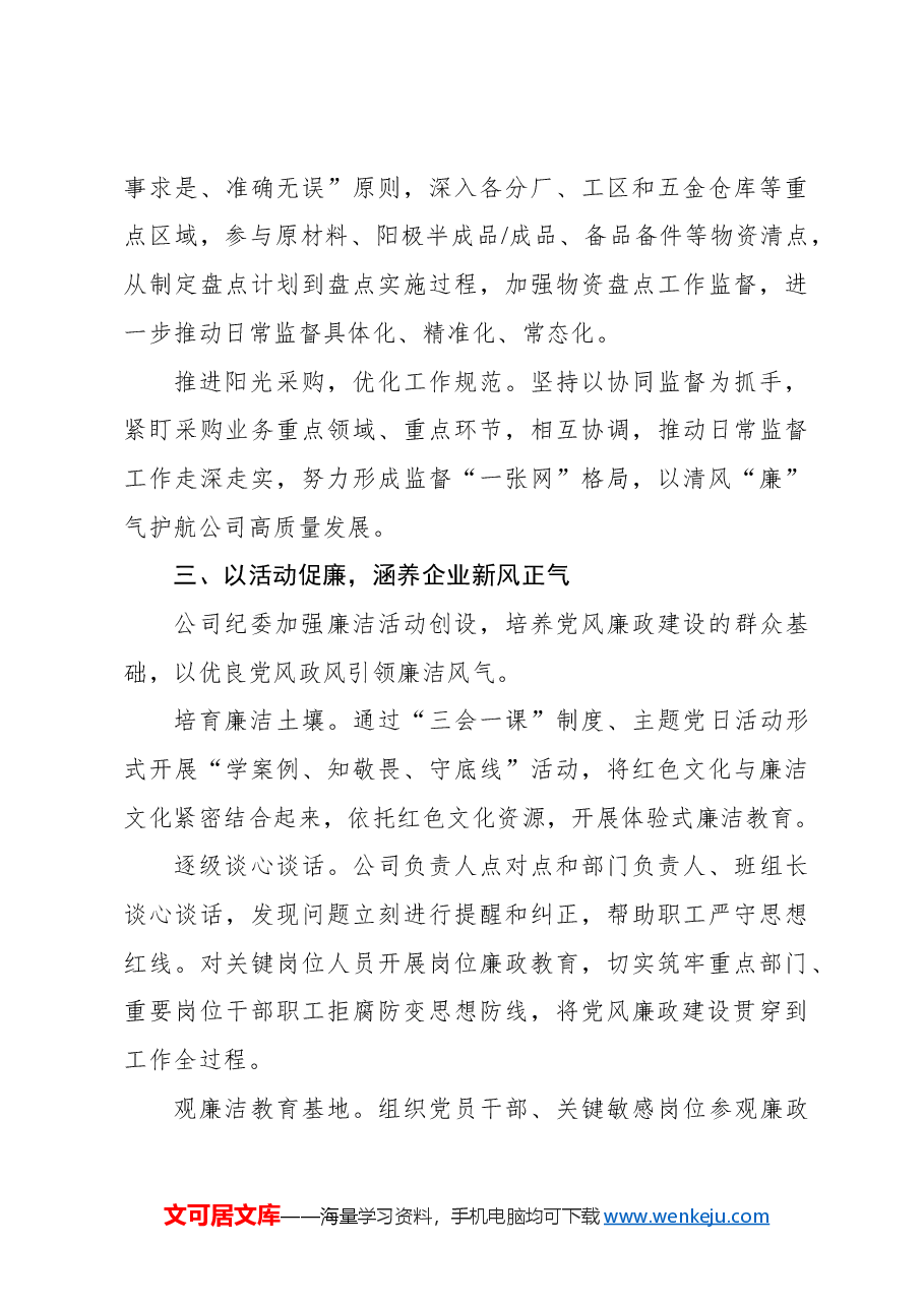 (7篇)在廉洁文化建设经验分享会上的交流发言材料汇编.docx,第3页预览