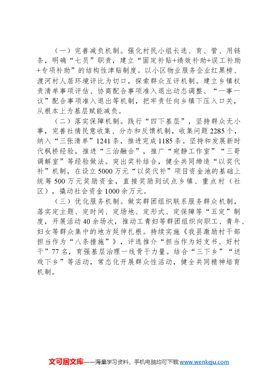XX县关于创新基层治理推进为基层减负工作情况的报告.docx,第3页预览