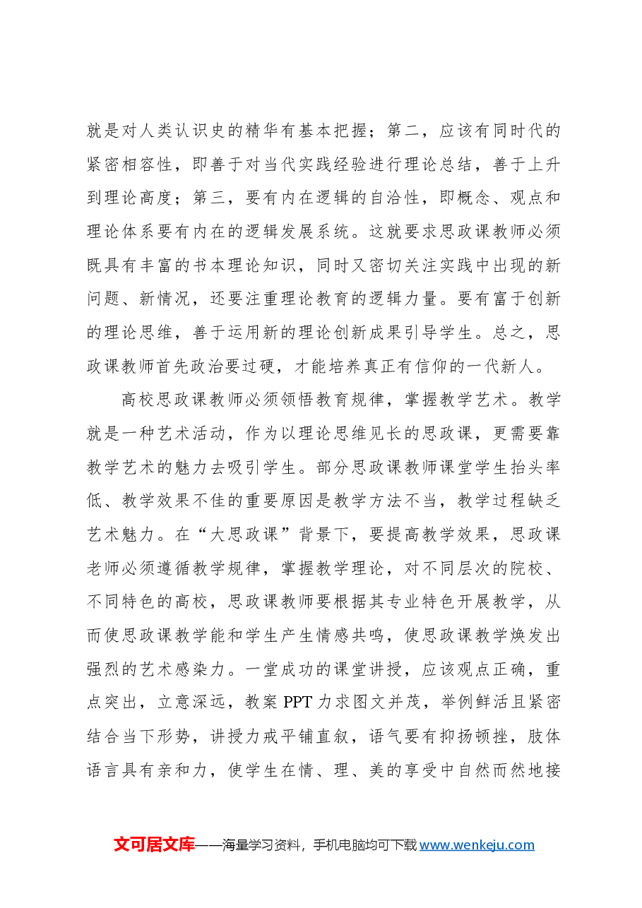 (4篇)在高校思政主题座谈会发言材料汇编.docx,第3页预览