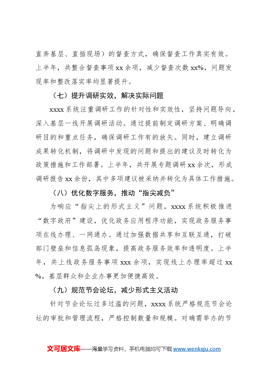 (12篇)整治形式主义为基层减负工作情况报告汇编.docx,第4页预览