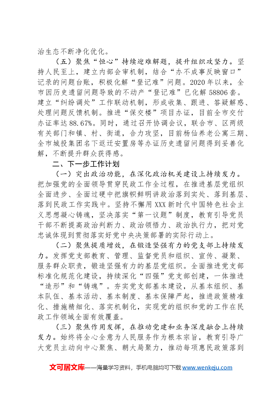 自然资源局不动产登记中心党支部落实全面从严治党主体责任工作情况的报告.docx,第3页预览