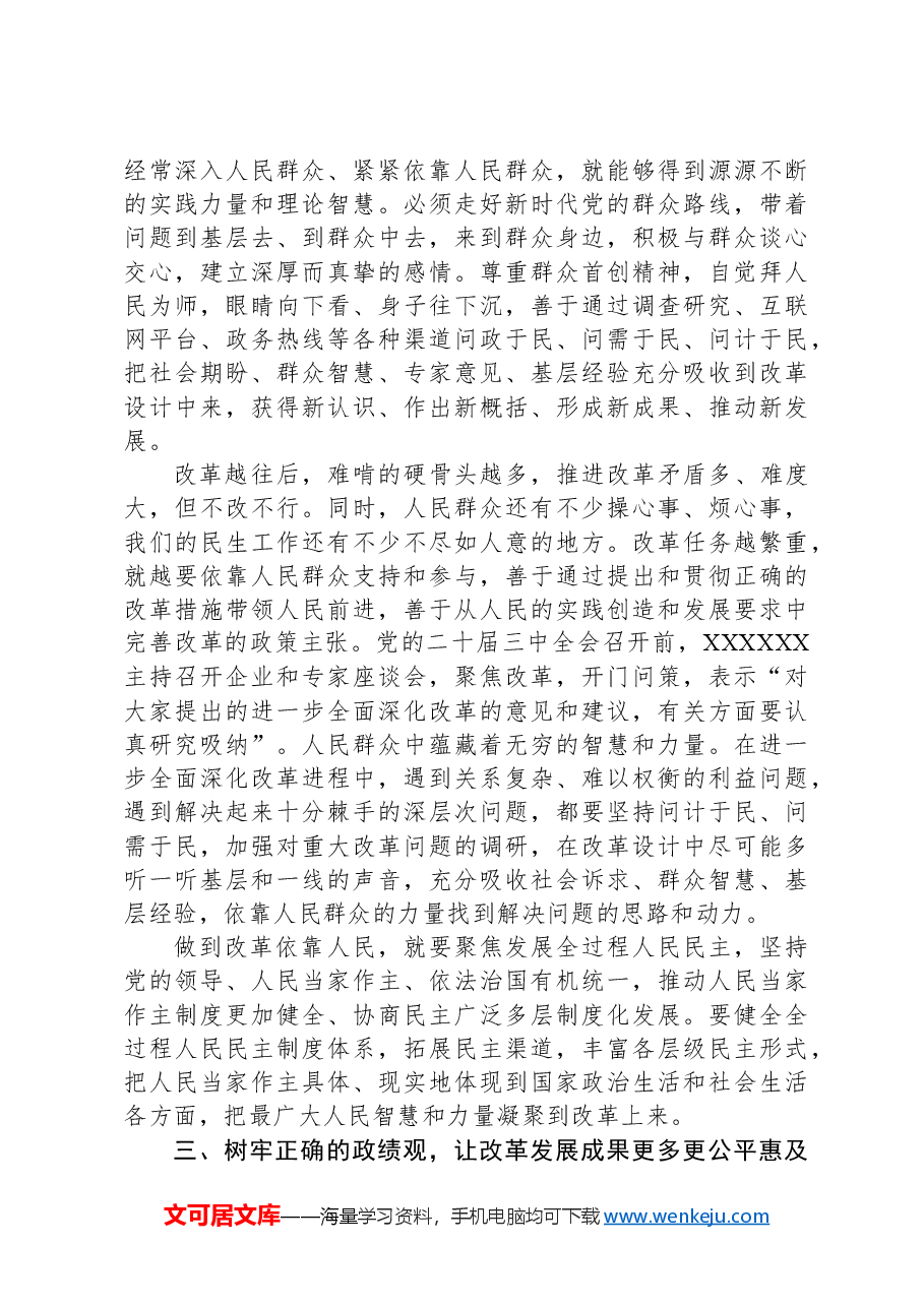 三中全会党课讲稿:坚持以人民为中心的发展思想.docx,第4页预览