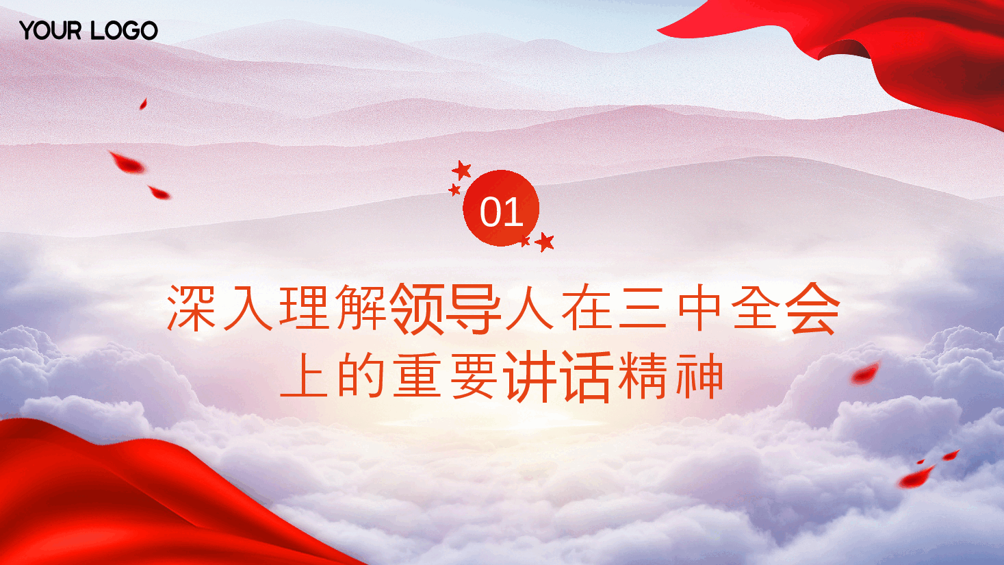 二十届三中全会精神解读PPT(讲稿):深入理解领导人在三中全会上的重要讲话精神,把握进一步全面深化改革任务部署,落实好新征程各项改革任务 .pptx,第4页预览