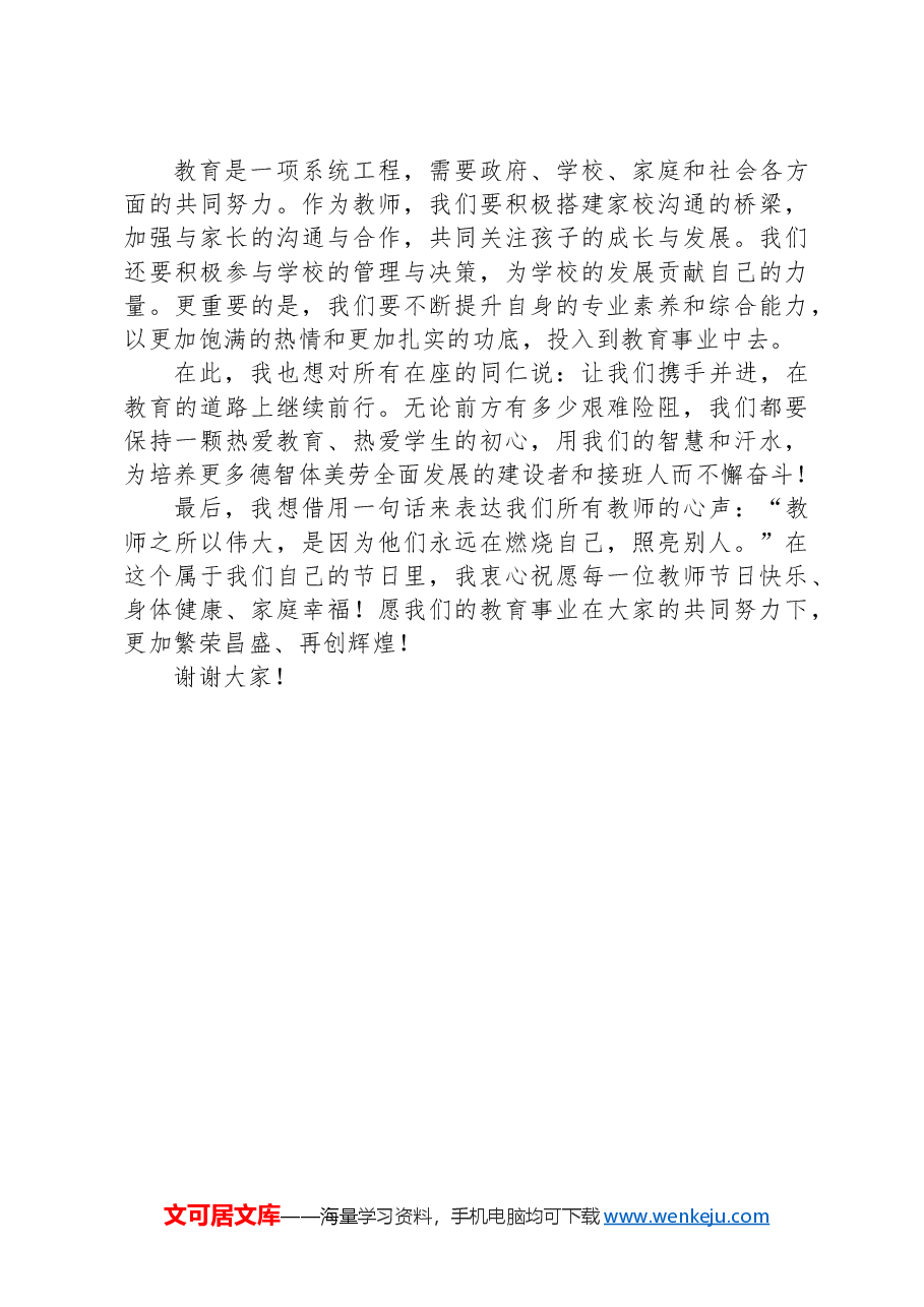2024年第40个教师节表彰大会优秀教师代表发言.docx，第2页预览