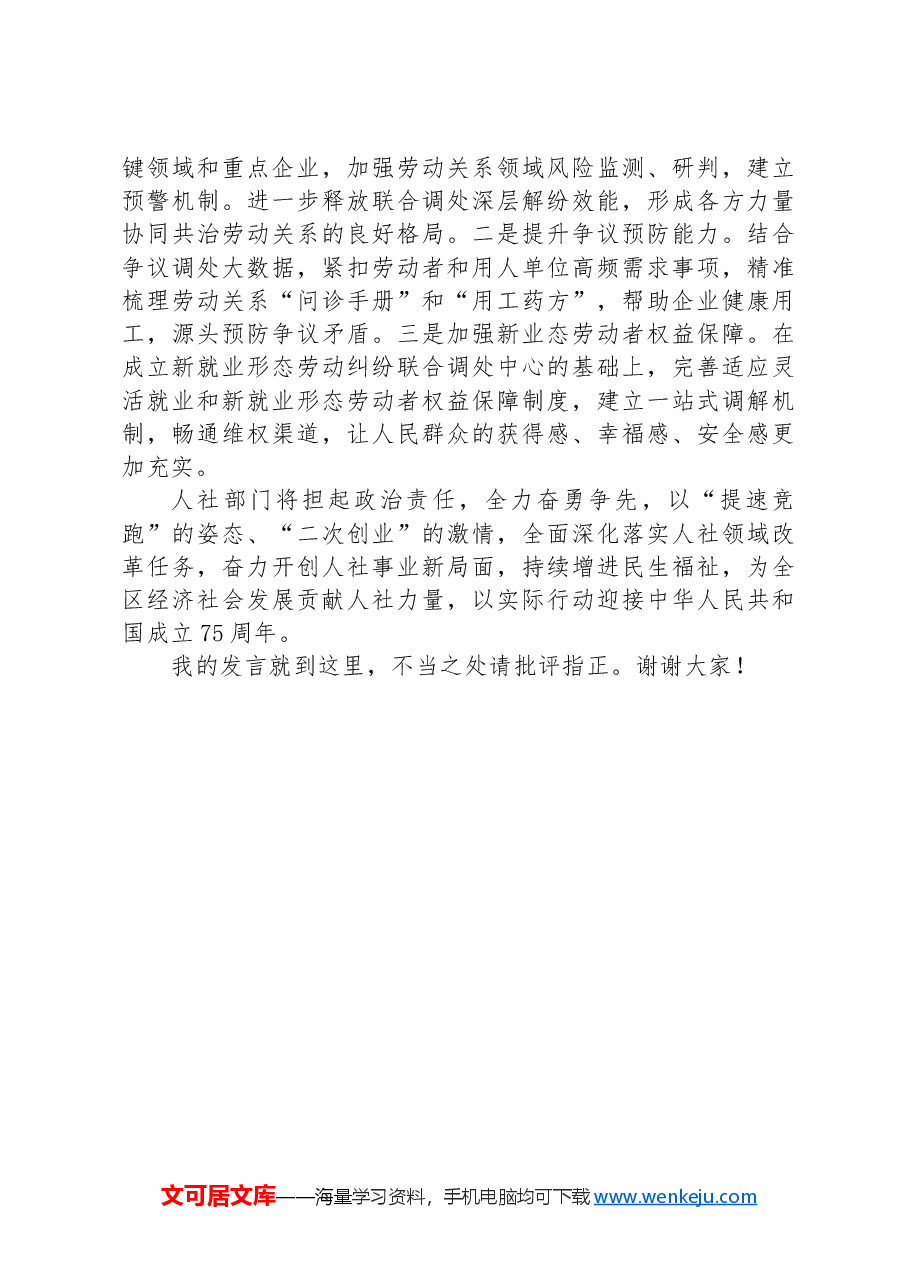 区人社局在区委全会上的交流发言提纲.docx,第3页预览