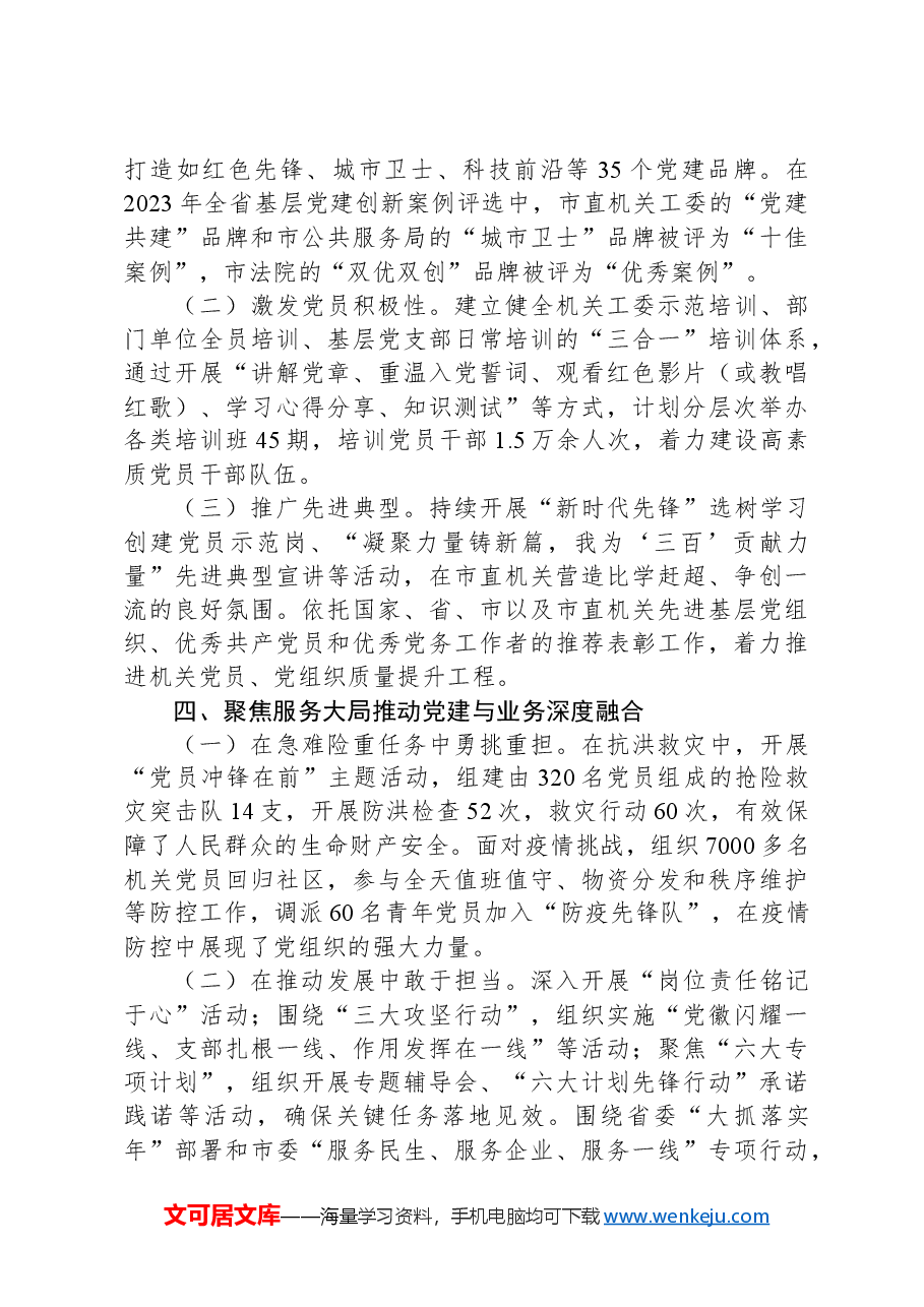 全面加强基层党建工作情况的报告.docx,第3页预览