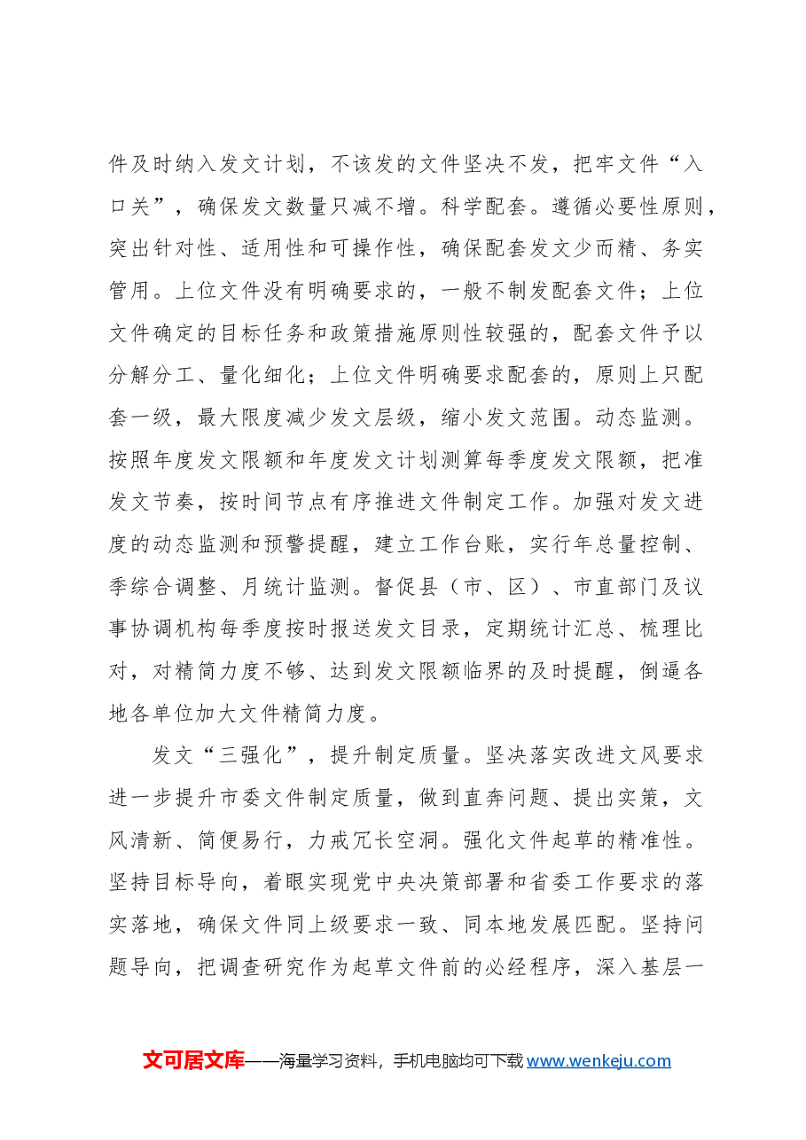 (3篇)在基层减负工作专题推进会上的汇报发言.docx,第2页预览