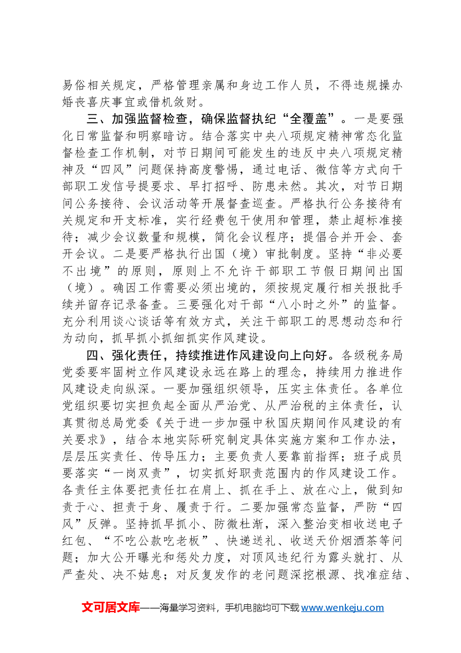 在税务系统中秋国庆节前警示教育大会上的讲话.docx,第2页预览