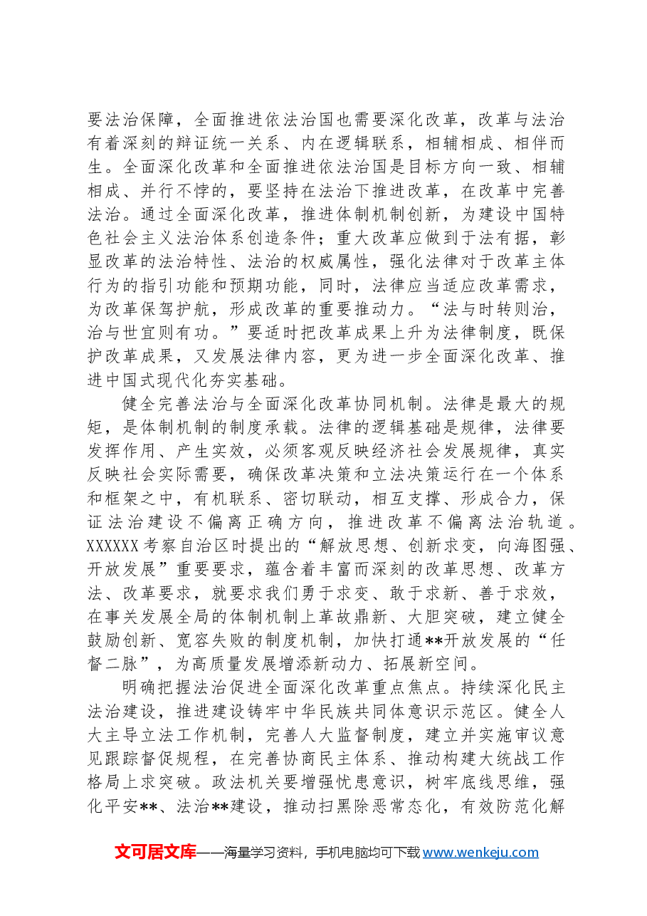 在学习贯彻党的二十届三中全会精神和习近平法治思想专题培训班上的研讨发言.docx,第2页预览