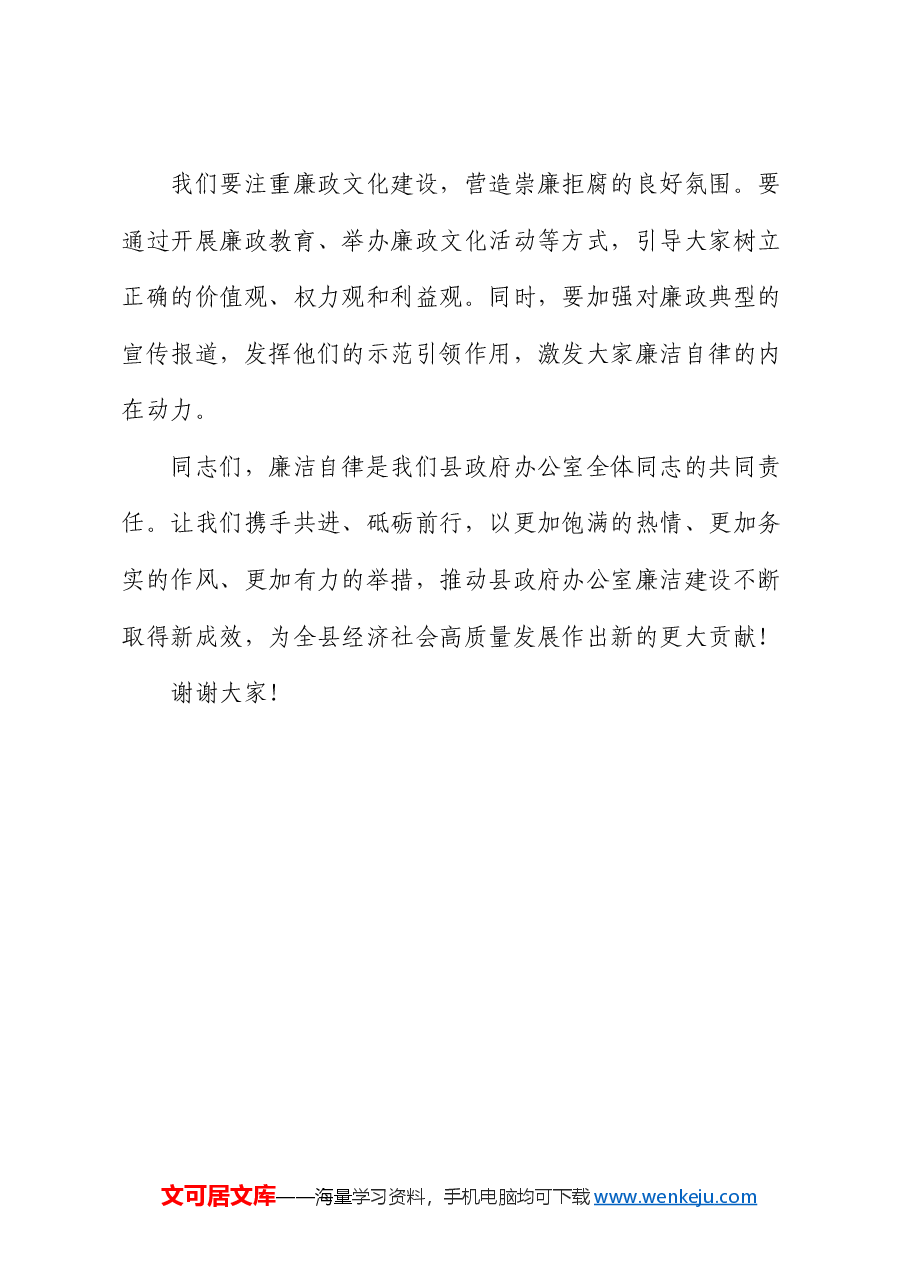 廉政微党课讲稿:廉洁自律守初心,勤政为民谱新篇.docx,第4页预览