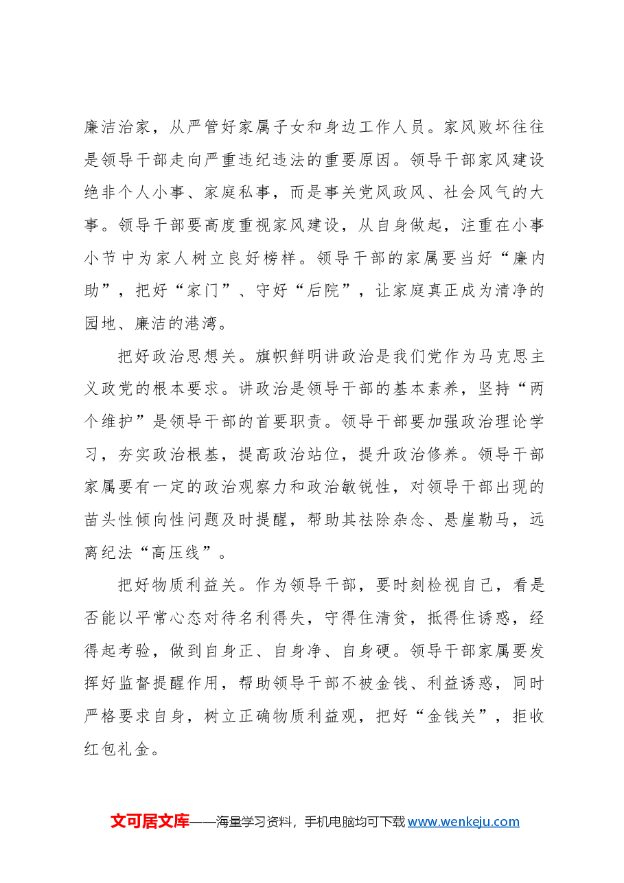 (13篇)廉洁主题研讨发言材料汇编.docx,第2页预览