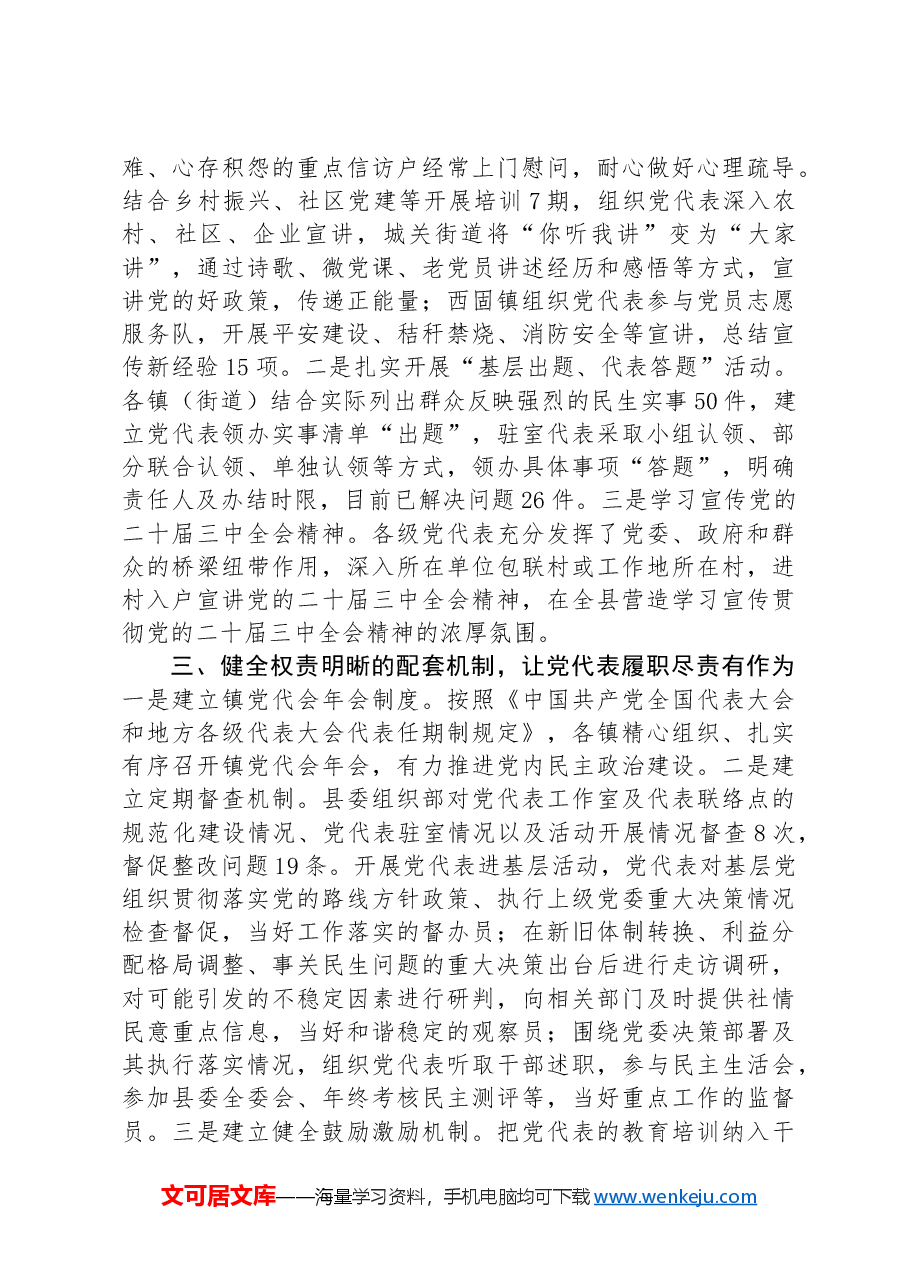 县委组织部部长在党代表作用发挥座谈会上的交流发言.docx，第2页预览