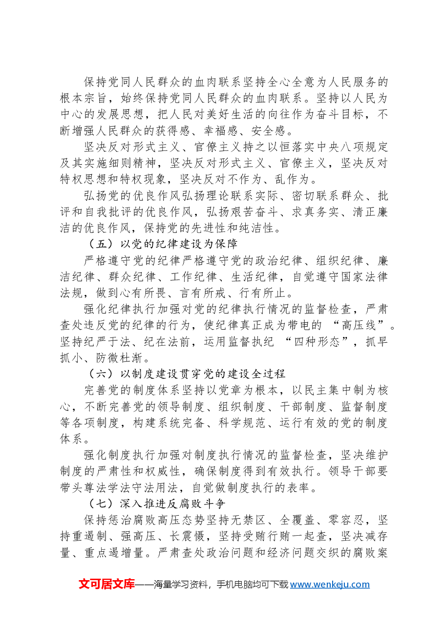 党课讲稿:新时代党的建设新的伟大工程路径探索与实践.docx,第4页预览