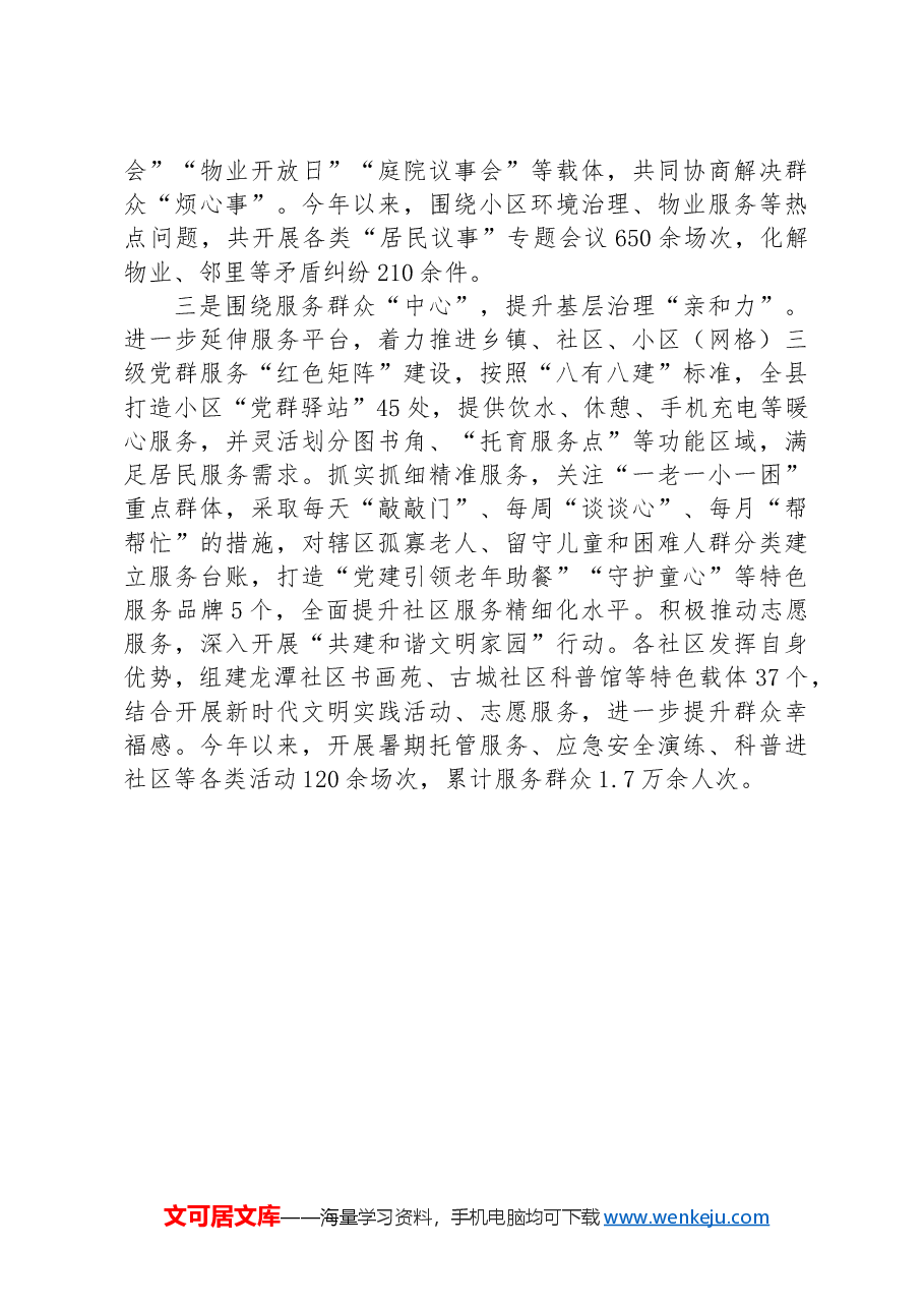 在城市基层治理工作研讨会上的交流发言.docx,第2页预览