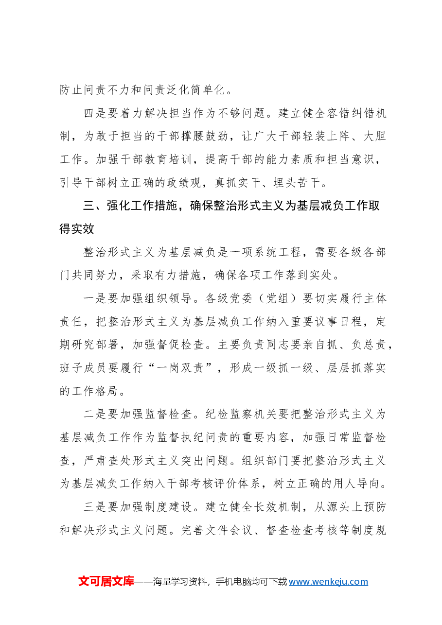 (4篇)在整治形式主义为基层减负工作推进会上的讲话汇编.docx,第4页预览