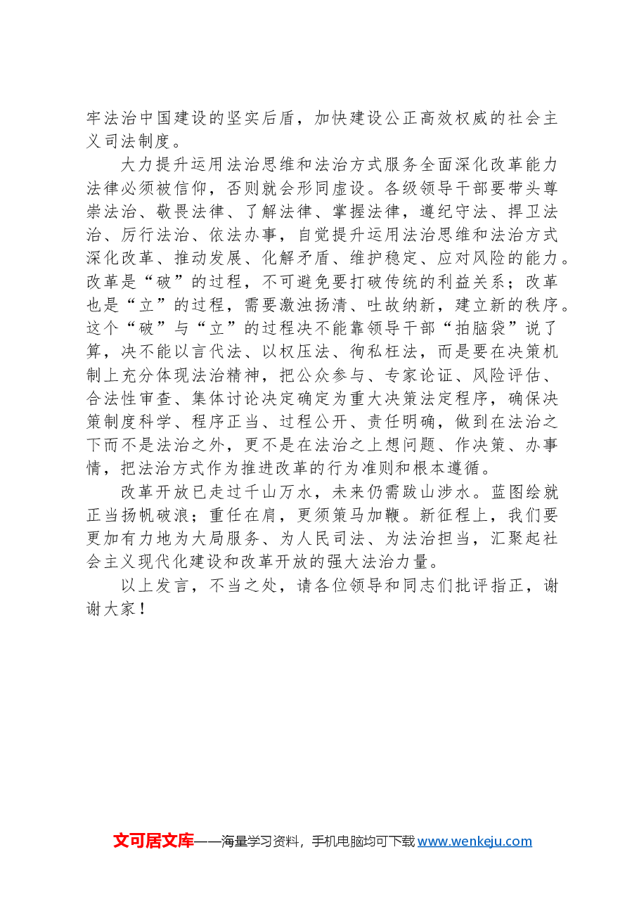 在学习贯彻党的二十届三中全会精神和习近平法治思想专题培训班上的研讨发言.docx,第4页预览