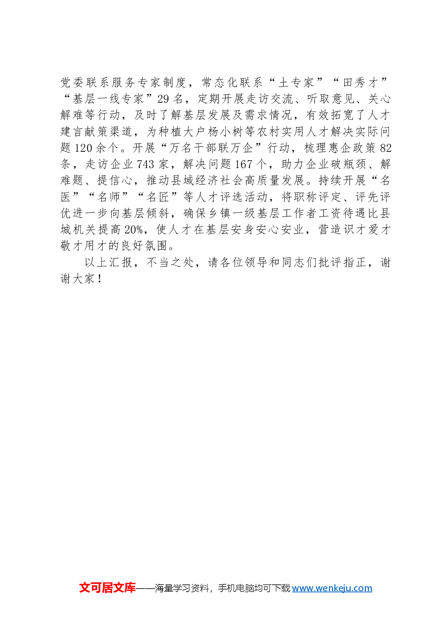 在全市乡村人才振兴交流座谈会上的汇报发言.docx,第3页预览