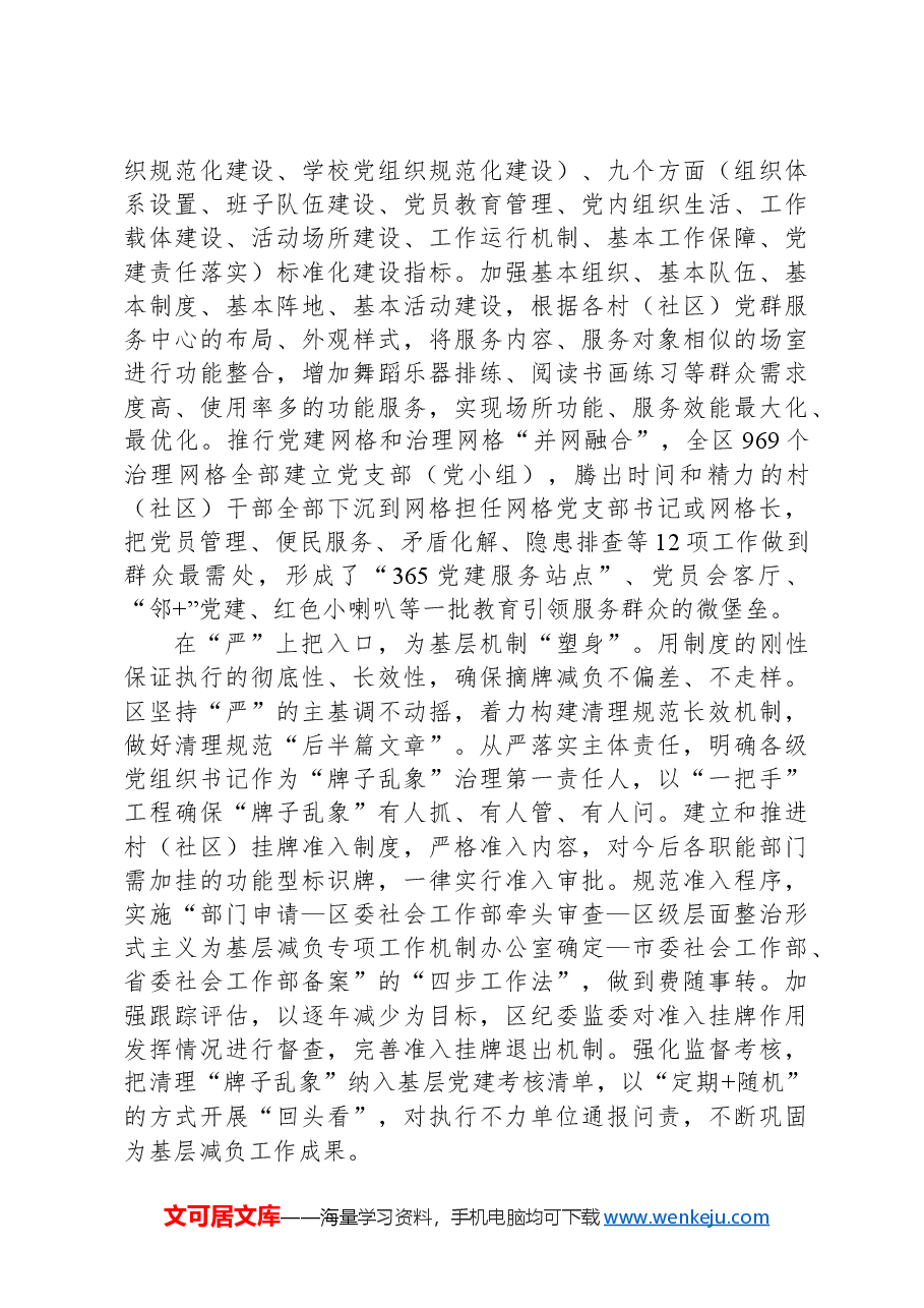 区委社会工作部在深化整治形式主义为基层减负工作推进会上的发言.docx,第2页预览