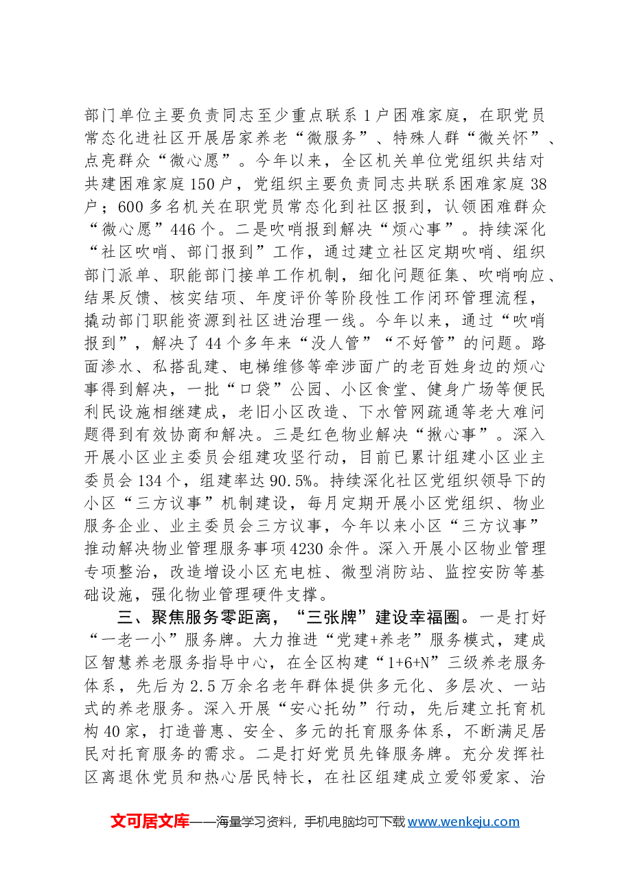 区委组织部部长在社区党组织建设座谈会上的交流发言.docx,第2页预览
