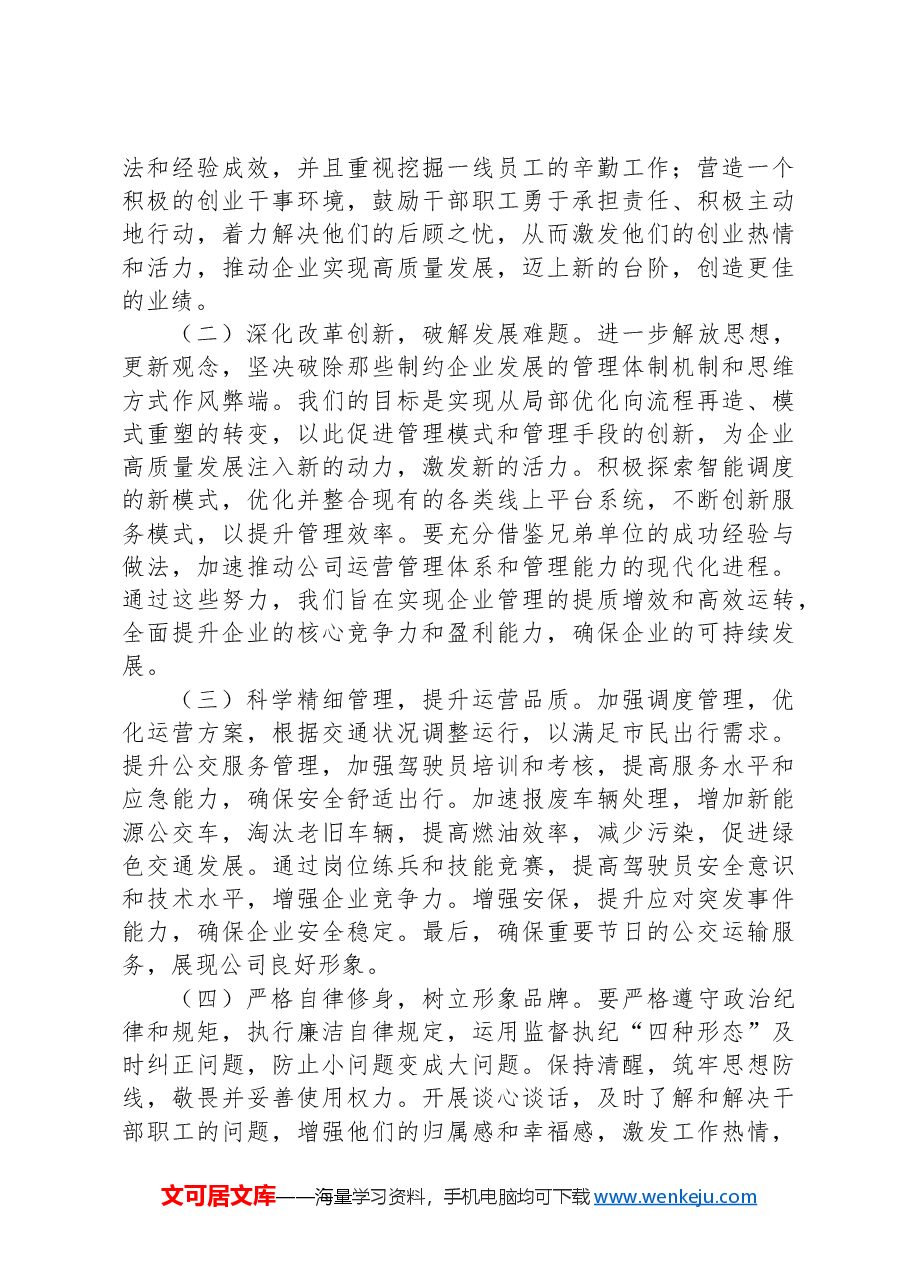 公交集团2024年第三季度工作情况报告.docx,第3页预览