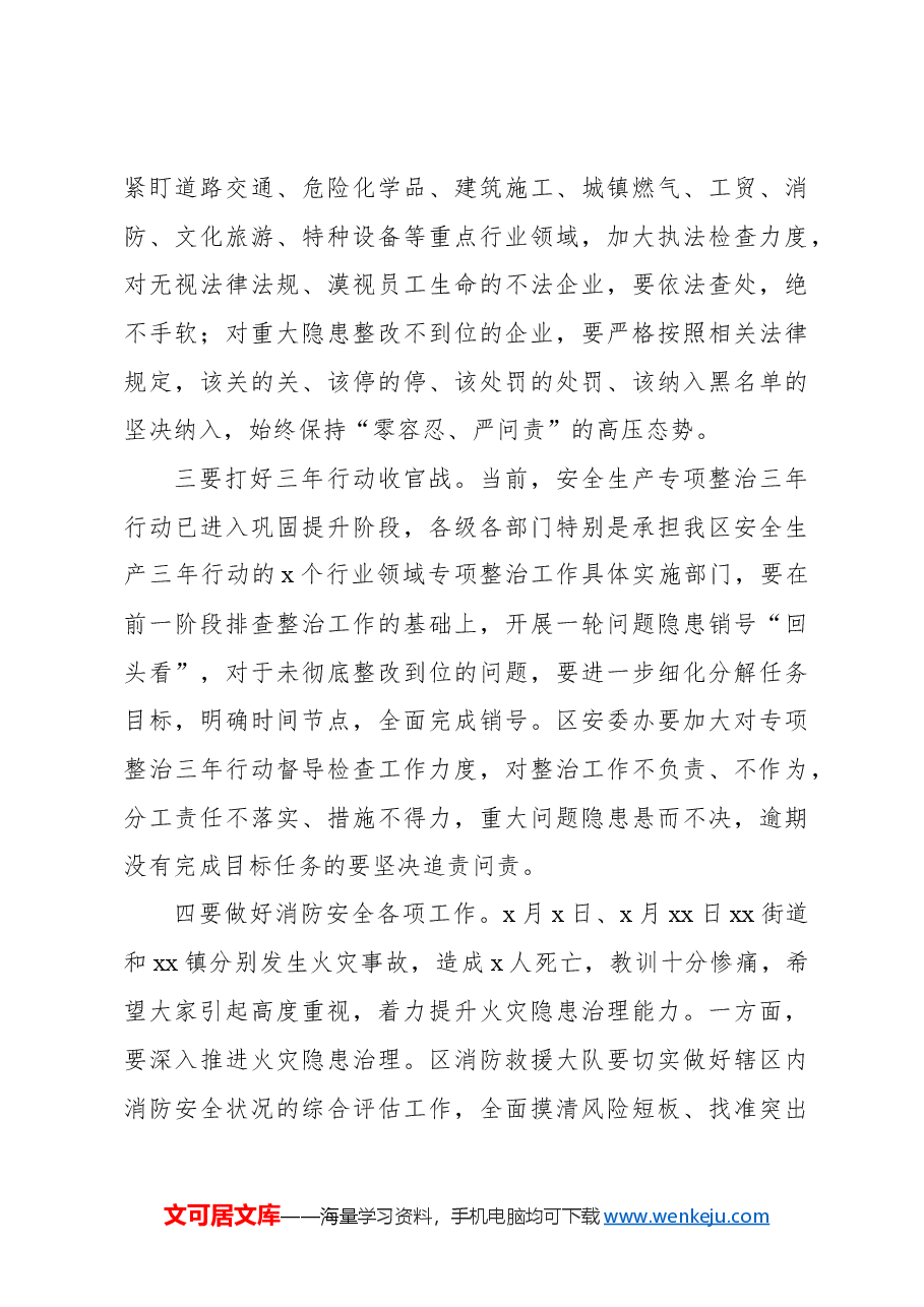在全区安全生产工作暨xx季森林草原防灭火工作会议上的讲话.docx,第4页预览