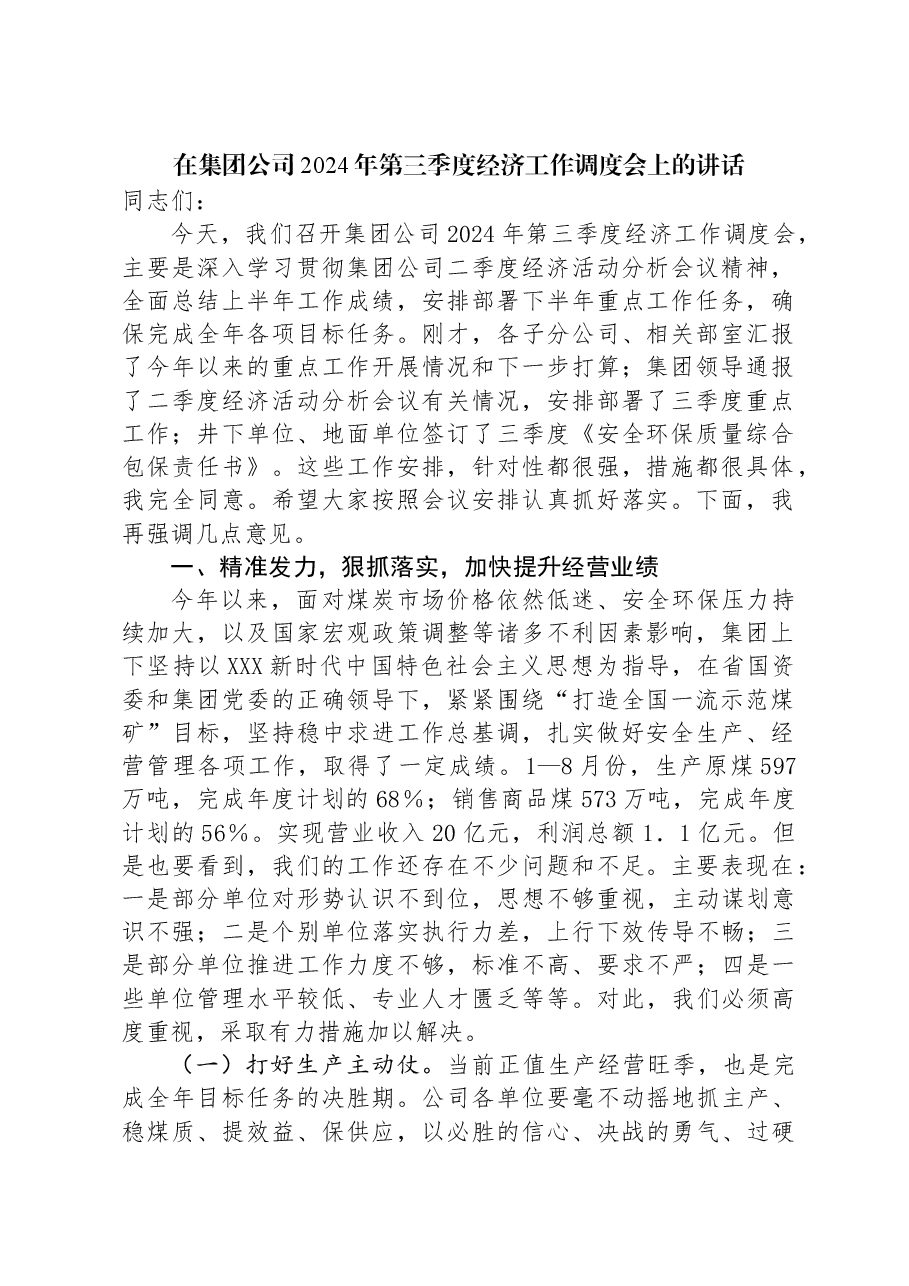 在集团公司2024年第三季度经济工作调度会上的讲话.docx，第1页预览