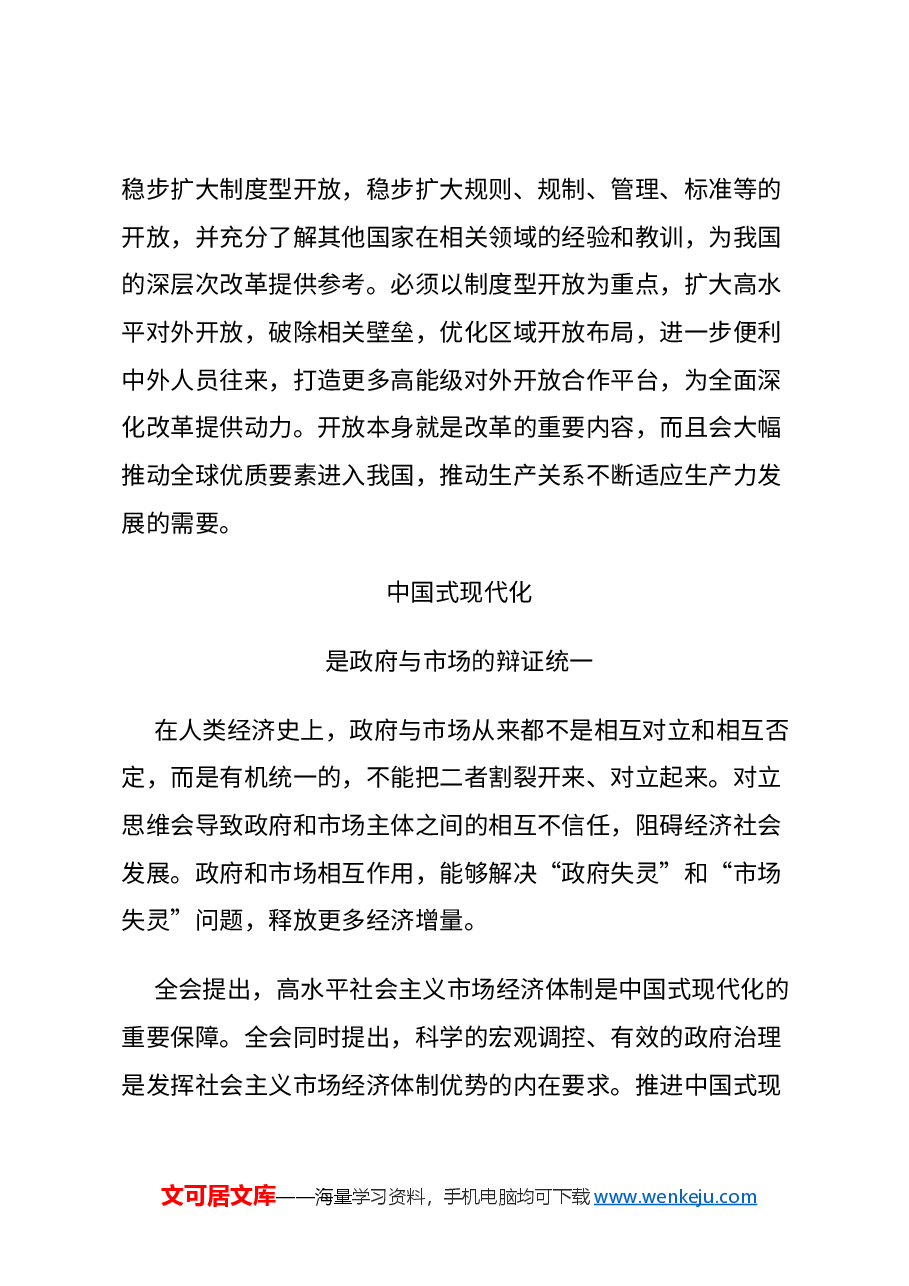 2024中国式现代化的辩证智慧PPT大气简洁党的创新理论微党课(讲稿).docx,第3页预览