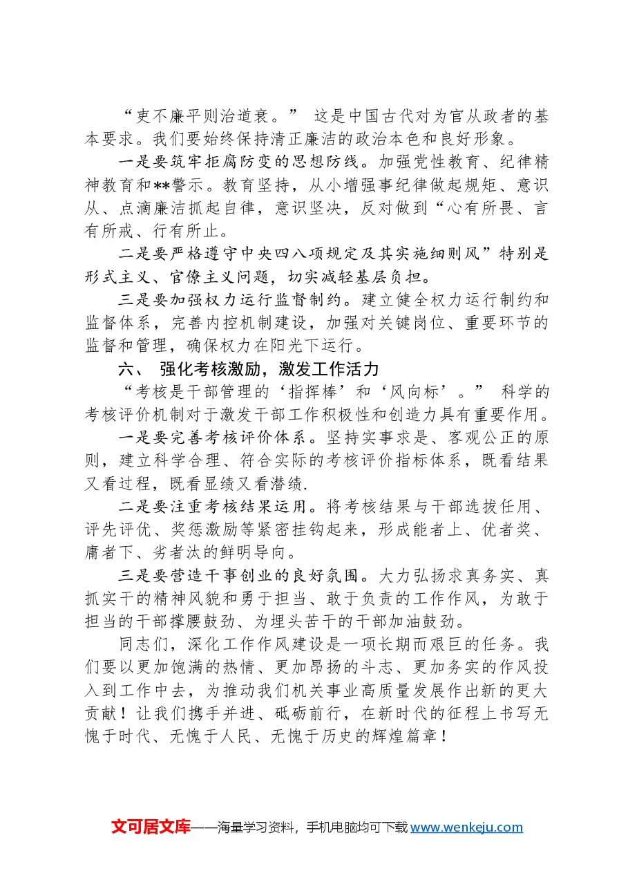 在深化工作作风建设部署会上的讲话.docx,第3页预览