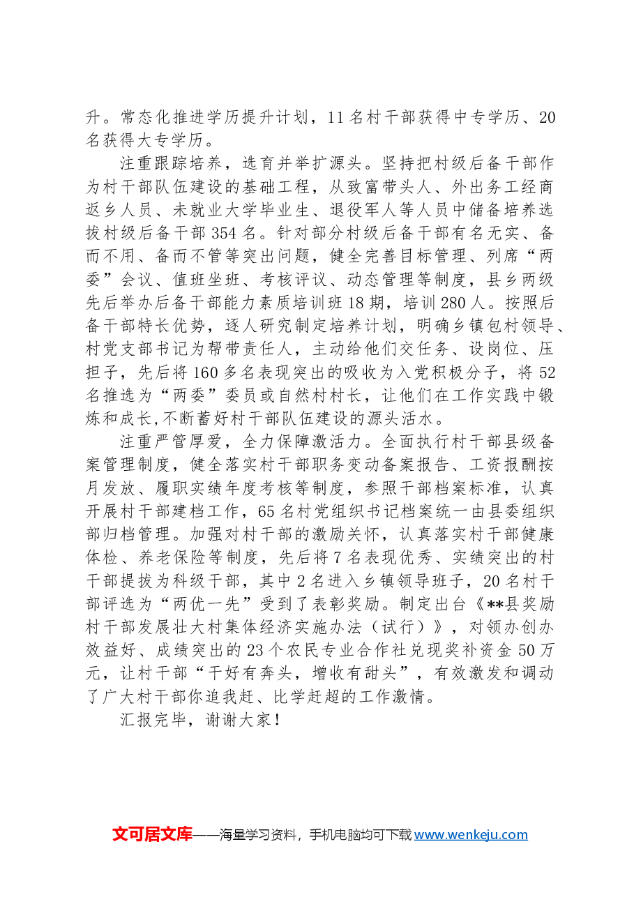 在2024年全市“强基固本”工程推进会上的汇报发言.docx,第2页预览