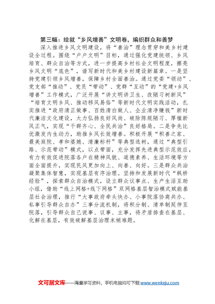 在全市“和美乡村”建设现场推进会上的交流发言.docx,第3页预览