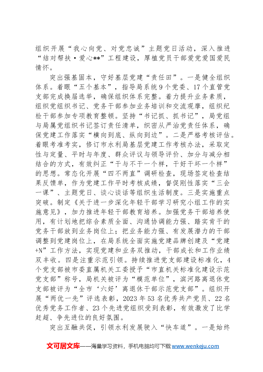 在2024年市直机关党建品牌建设推进会上的交流发言.docx,第2页预览