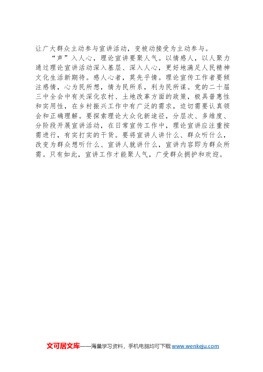 县财政局干部研讨发言：让理论宣讲“声”入人心.docx，第2页预览