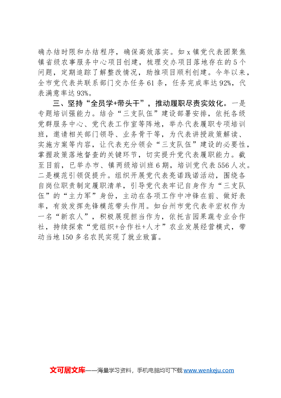 交流发言:党代表“双岗示范”活动+助力“三支队伍”建设.docx,第2页预览