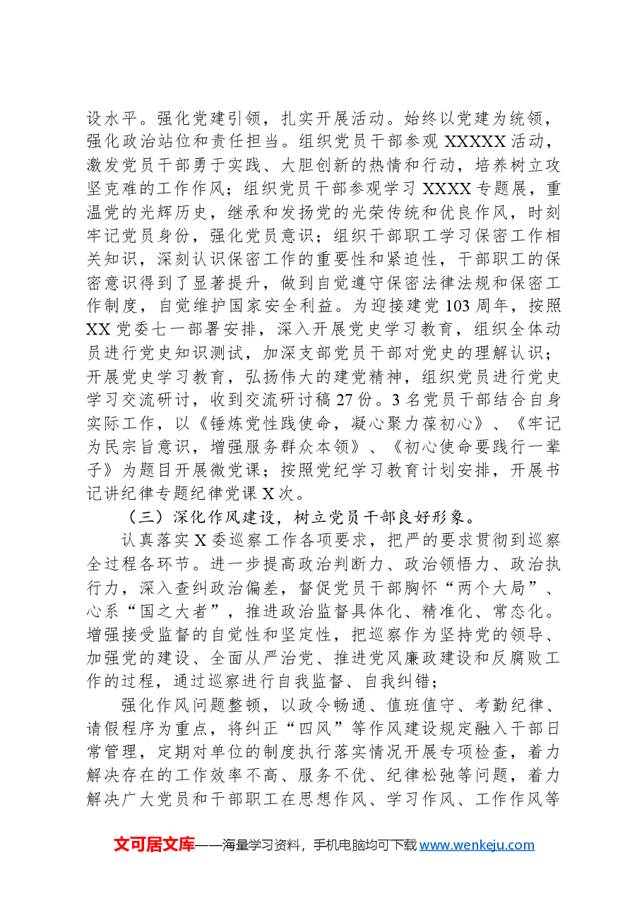 XX党支部2024年上半年党建工作情况报告.docx,第2页预览
