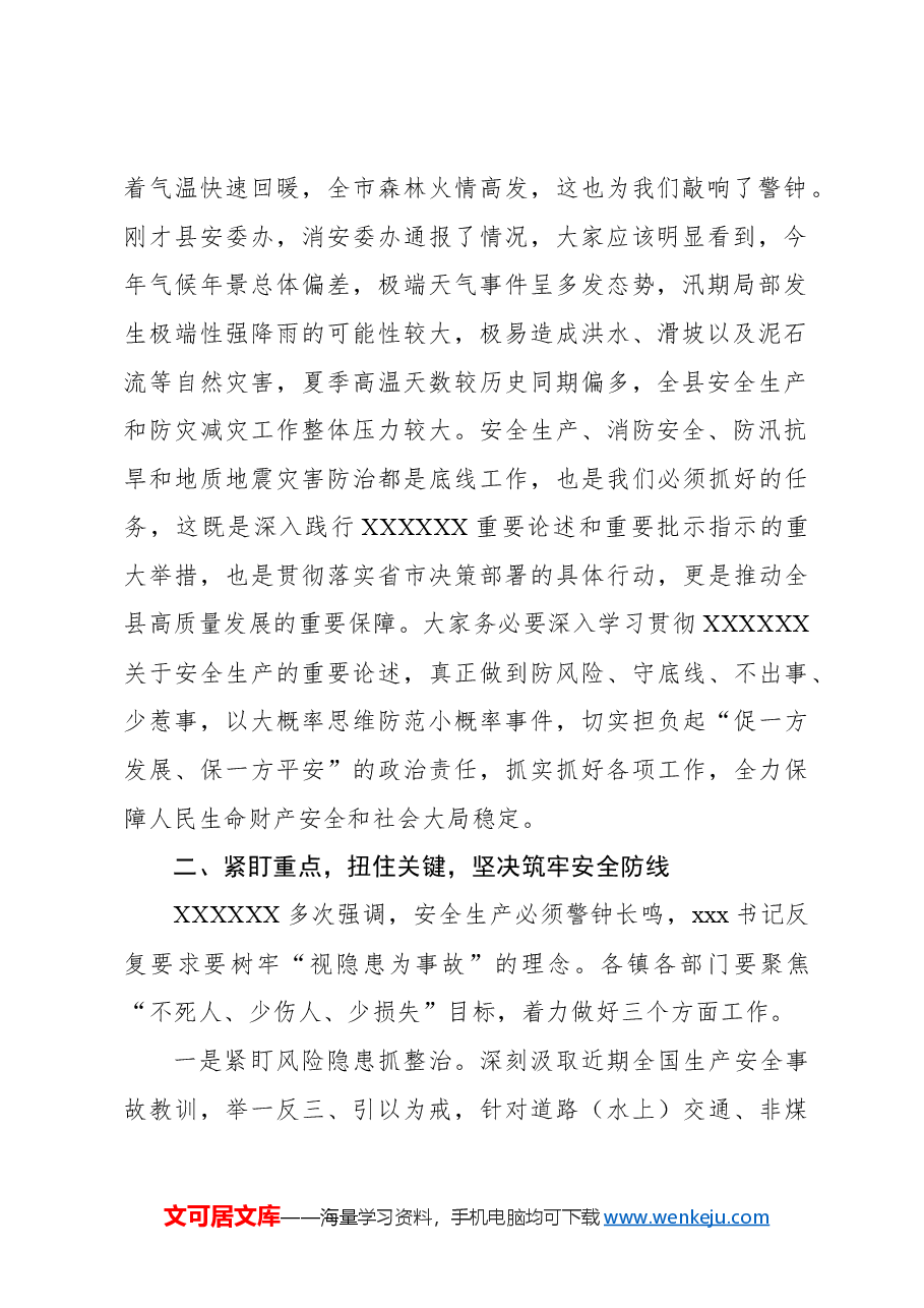 在全县安全生产、消防安全、防汛抗旱和地质地震灾害防治工作会议上的讲话.docx,第2页预览