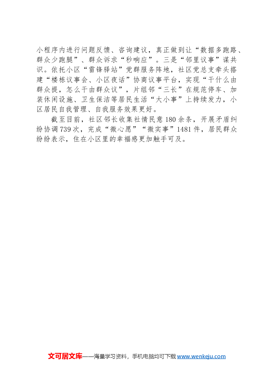 交流发言:“选育管用”全链条+推动邻长善治有为.docx,第3页预览